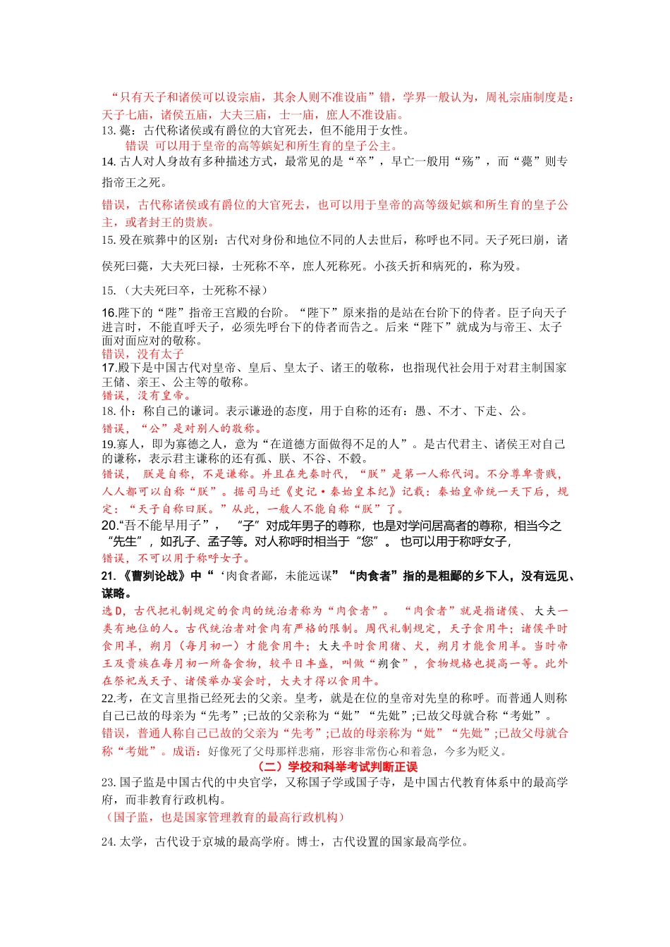 六类古代文化常识判断正误经典习题_第2页