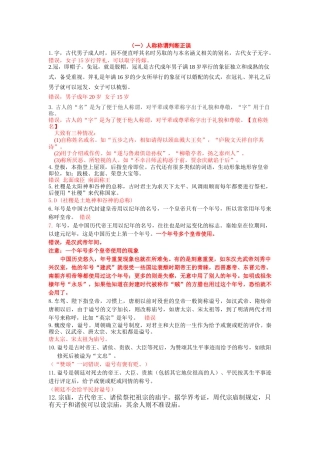 六类古代文化常识判断正误经典习题