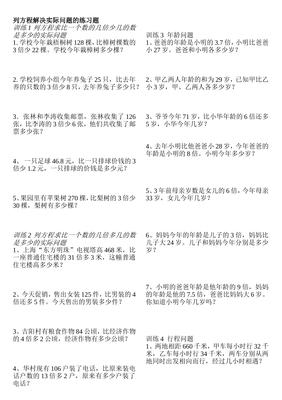 列方程解应用题试卷_第1页