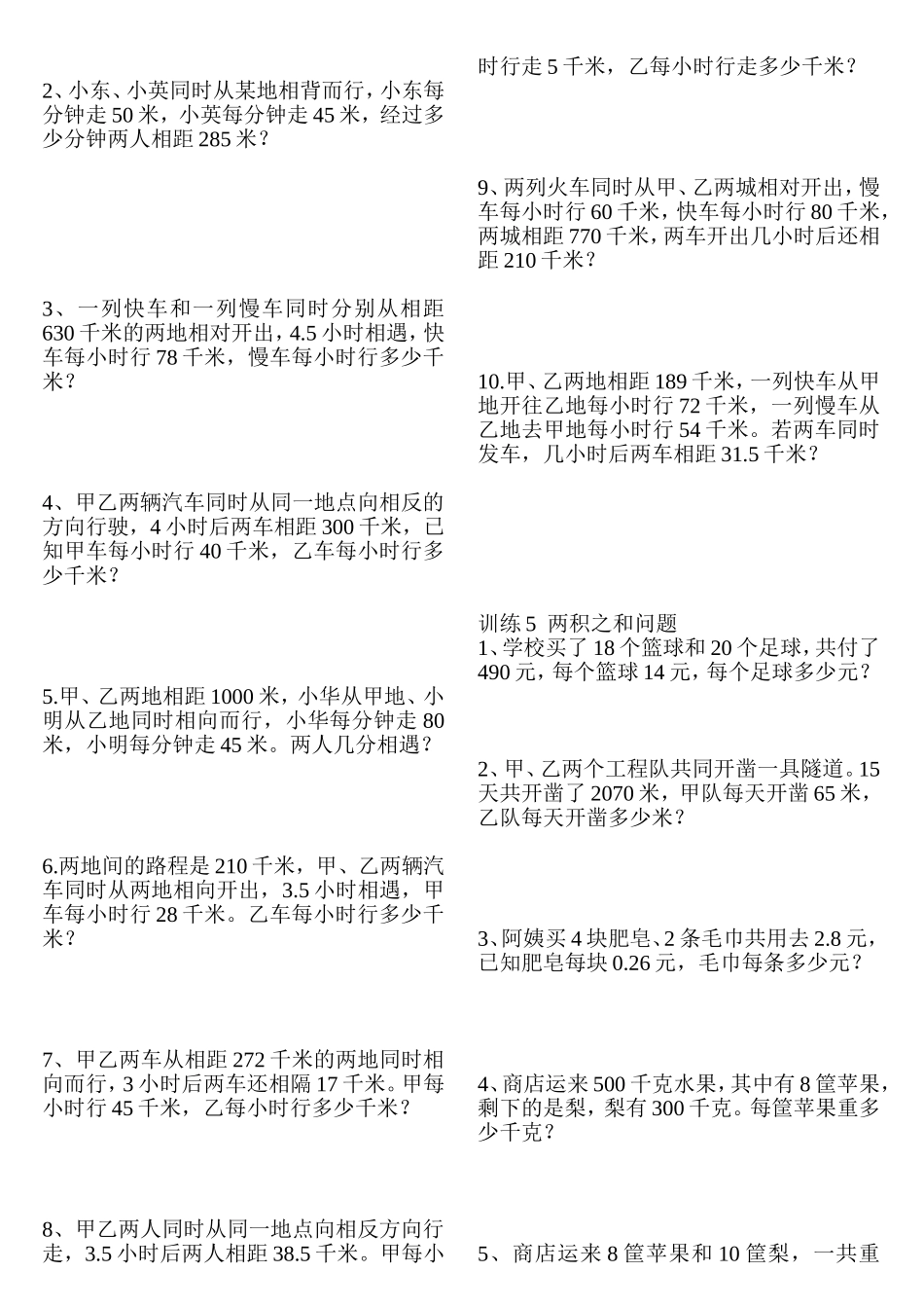 列方程解应用题试卷_第2页