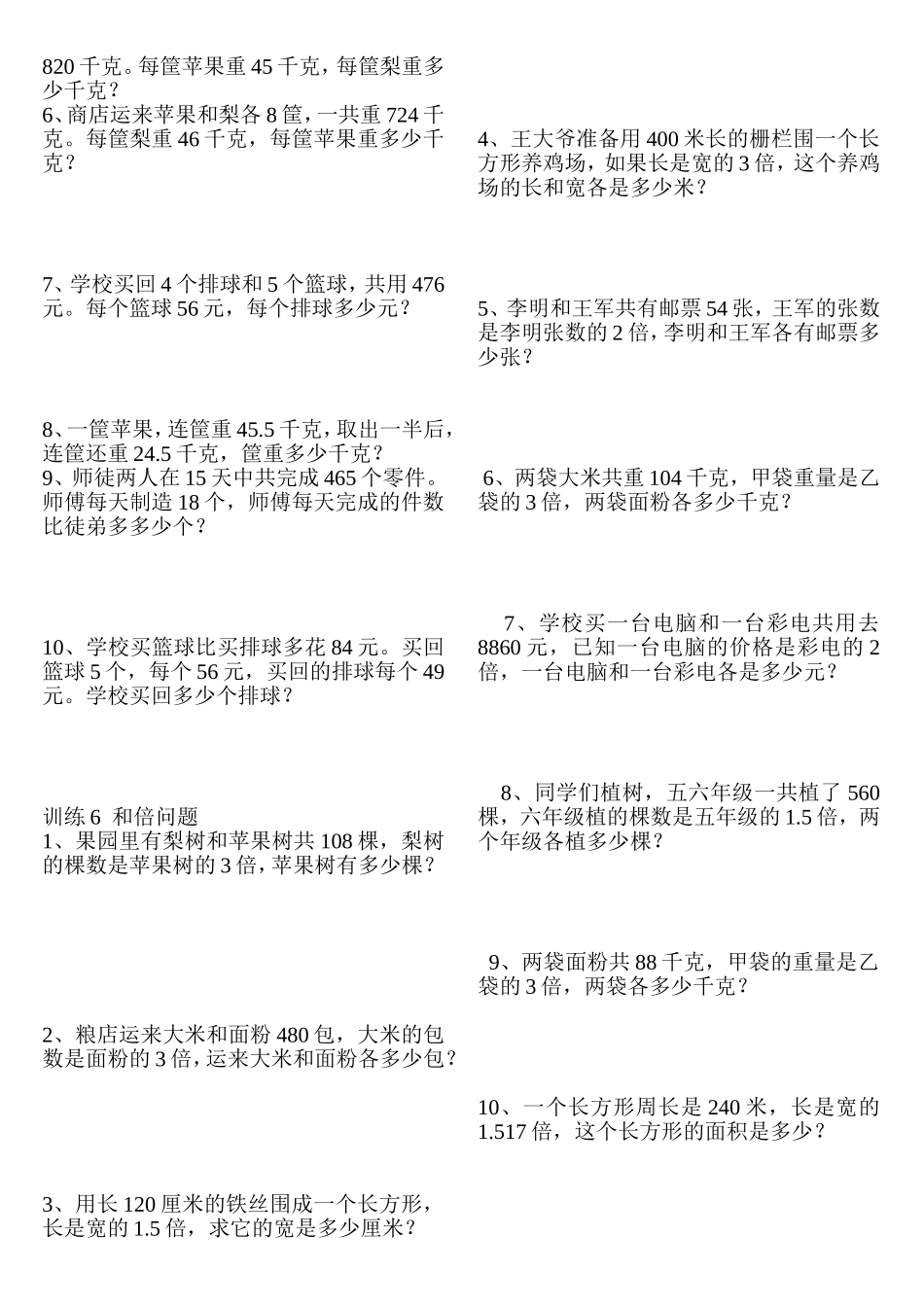 列方程解应用题试卷_第3页