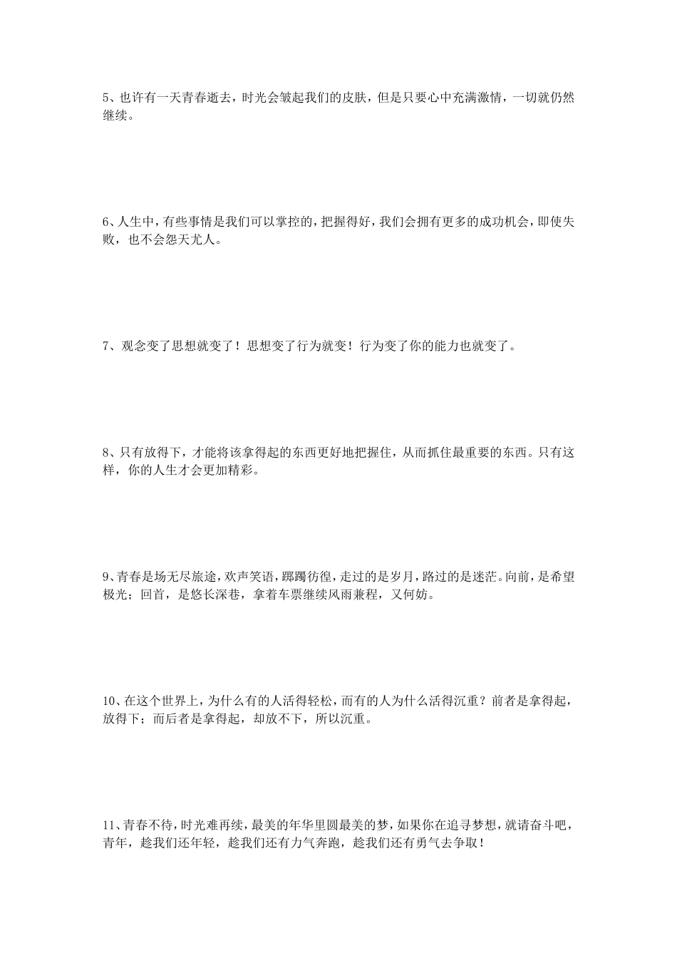 励志正能量经典语录_第2页