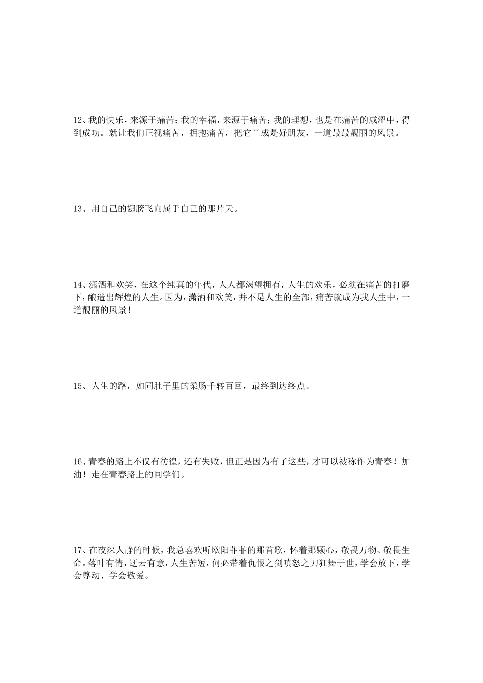 励志正能量经典语录_第3页