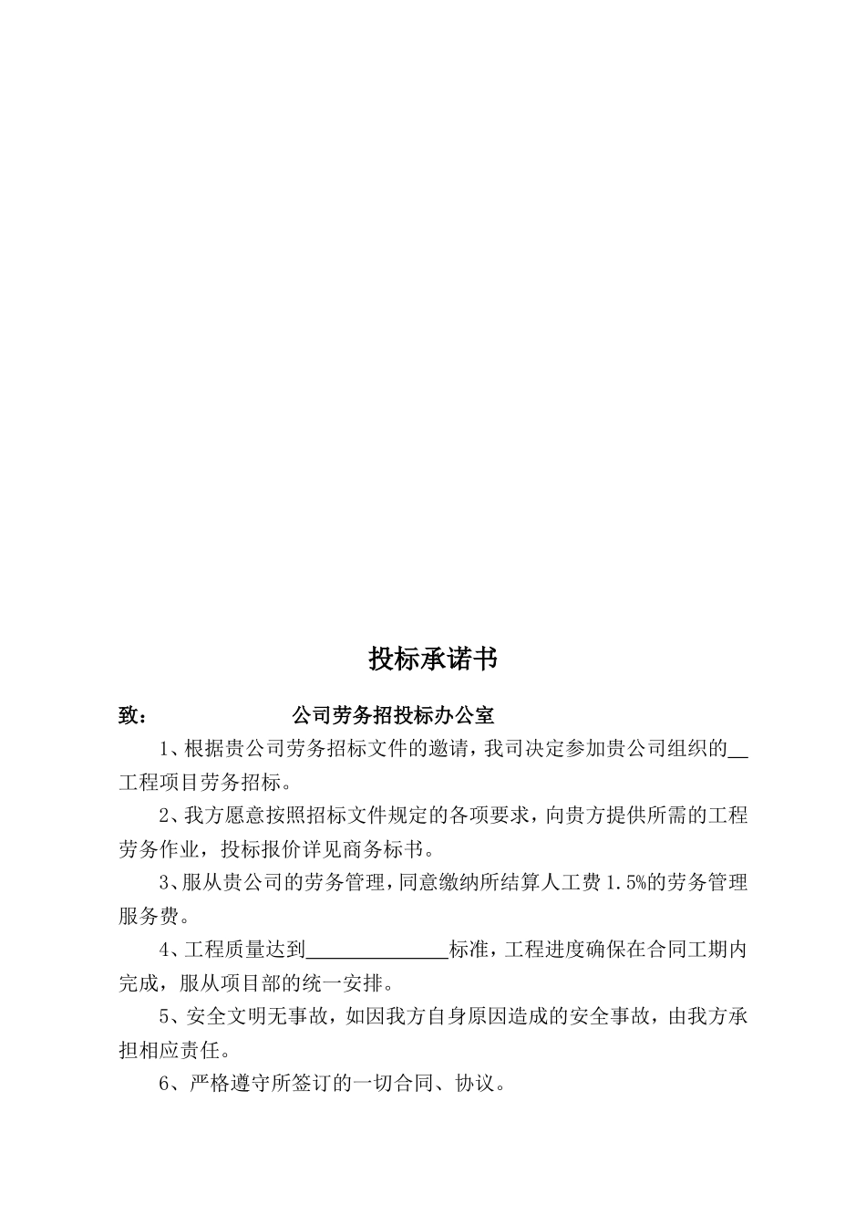 劳务招标投标文件(2季度范本)_第3页