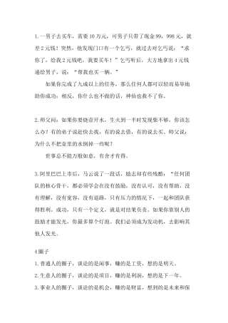 励志正能量小短文小故事