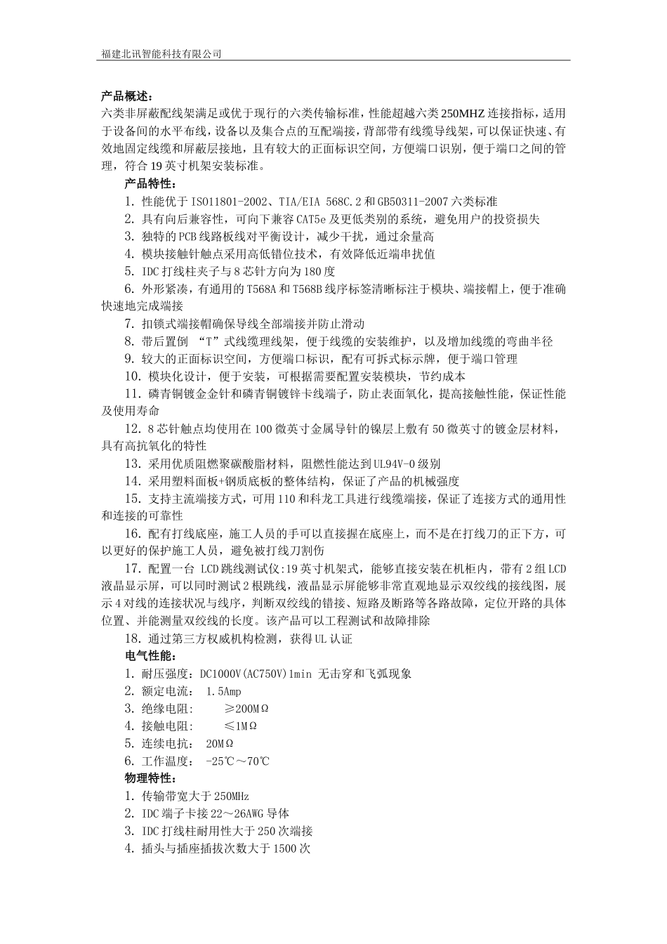 六类配线架(模块化、整体式、角形)_第2页