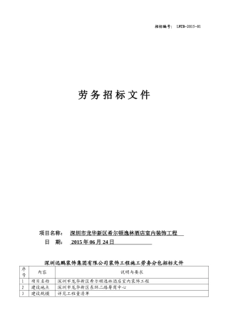 劳务招标文件