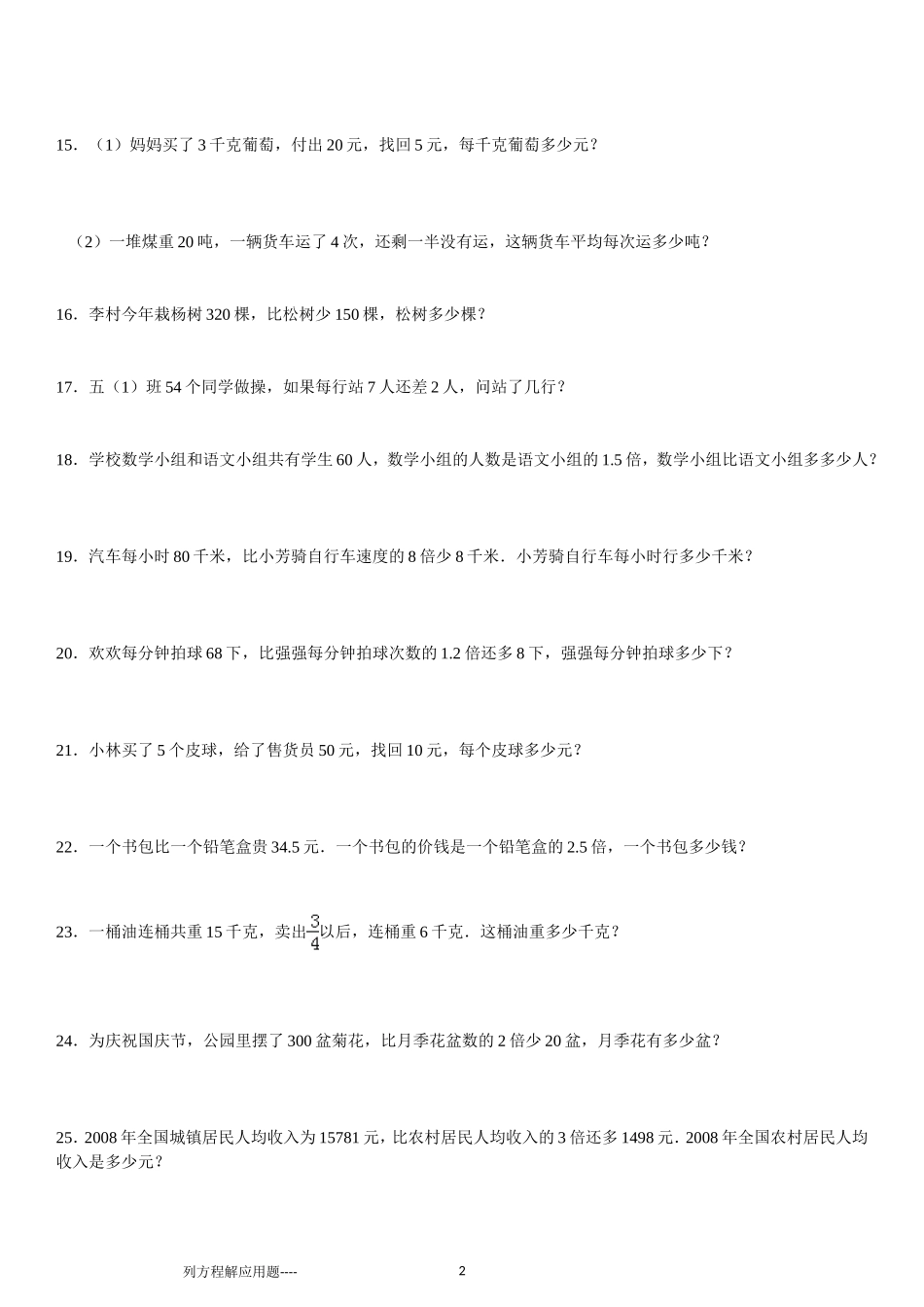 列方程解应用题小学数学总复习120题(有答案)_第2页