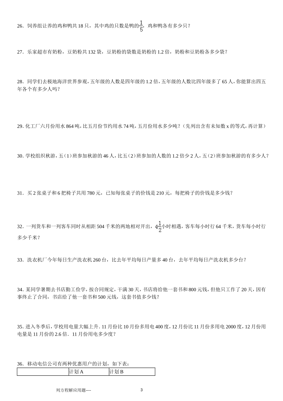 列方程解应用题小学数学总复习120题(有答案)_第3页