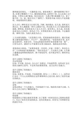 励志正能量小短文小故事3