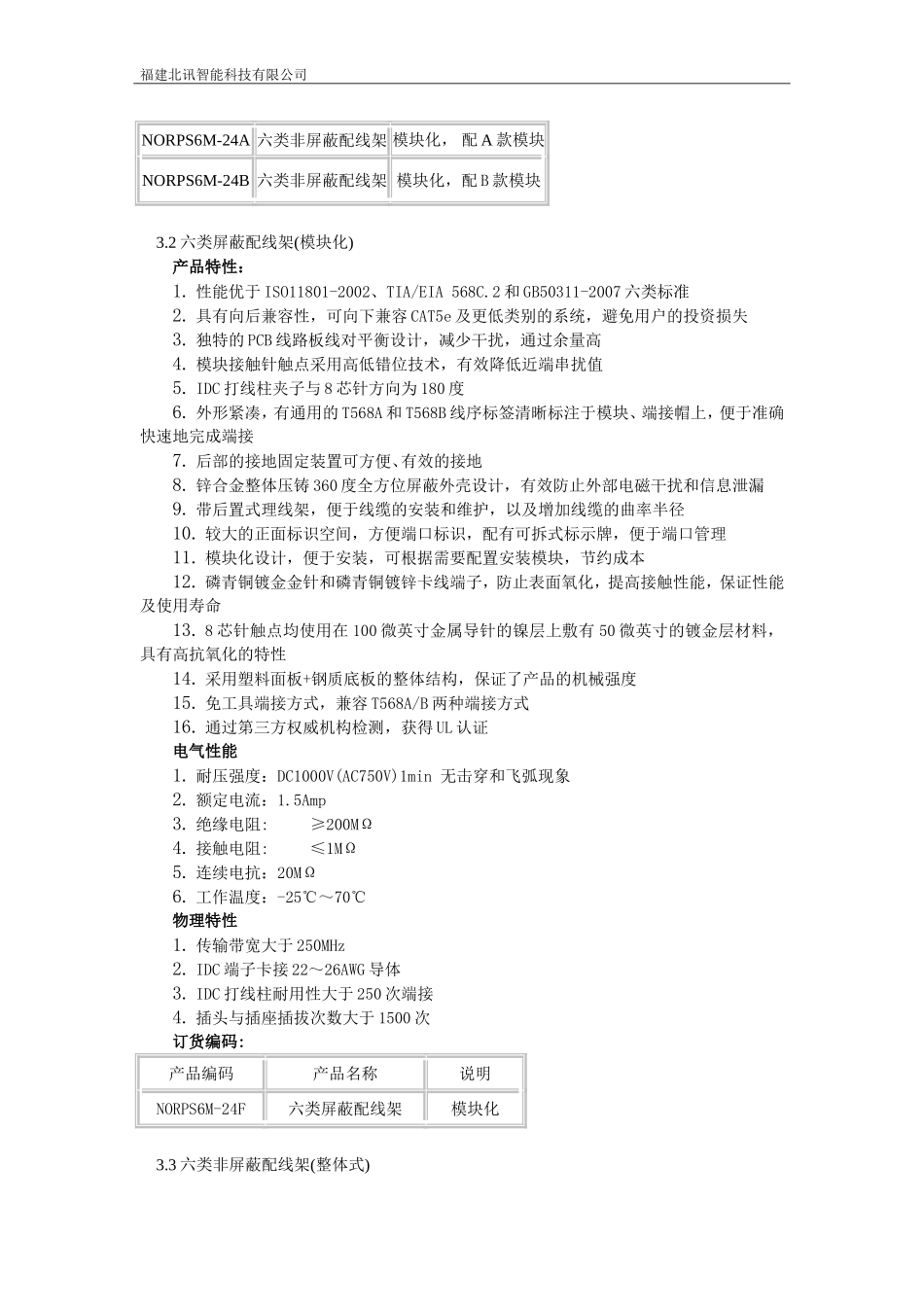 六类配线架(屏蔽非屏蔽)_第2页