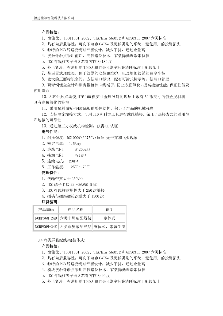 六类配线架(屏蔽非屏蔽)_第3页