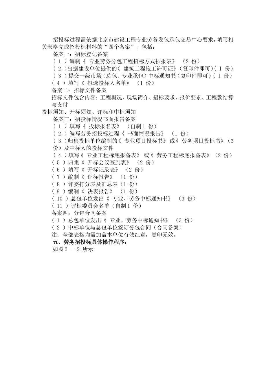 劳务招投标工作流程_第2页