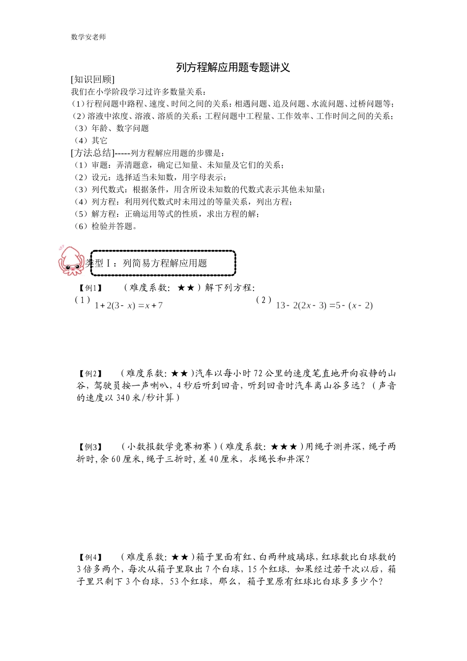 列方程解应用题专题讲义7_第1页