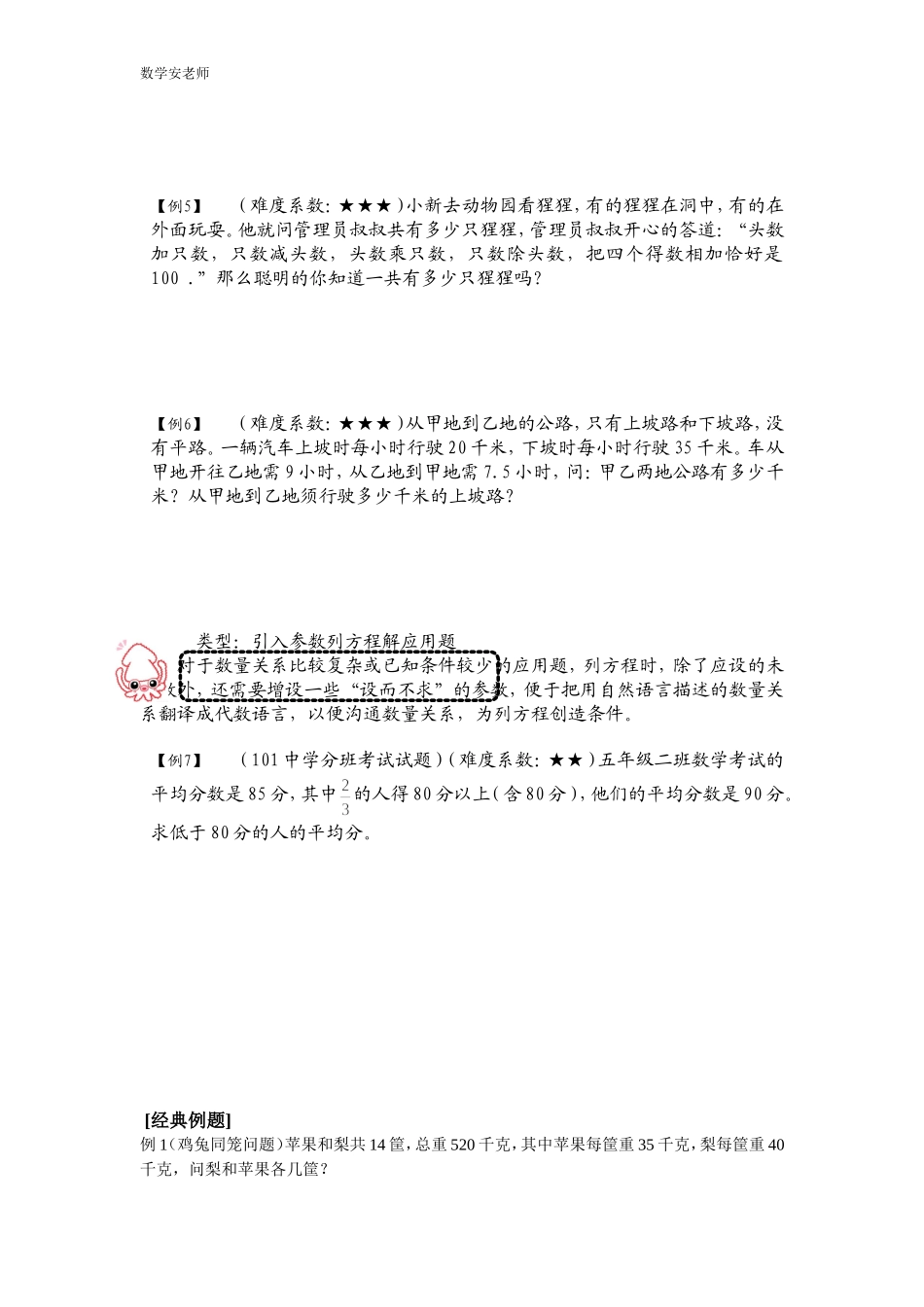 列方程解应用题专题讲义7_第2页