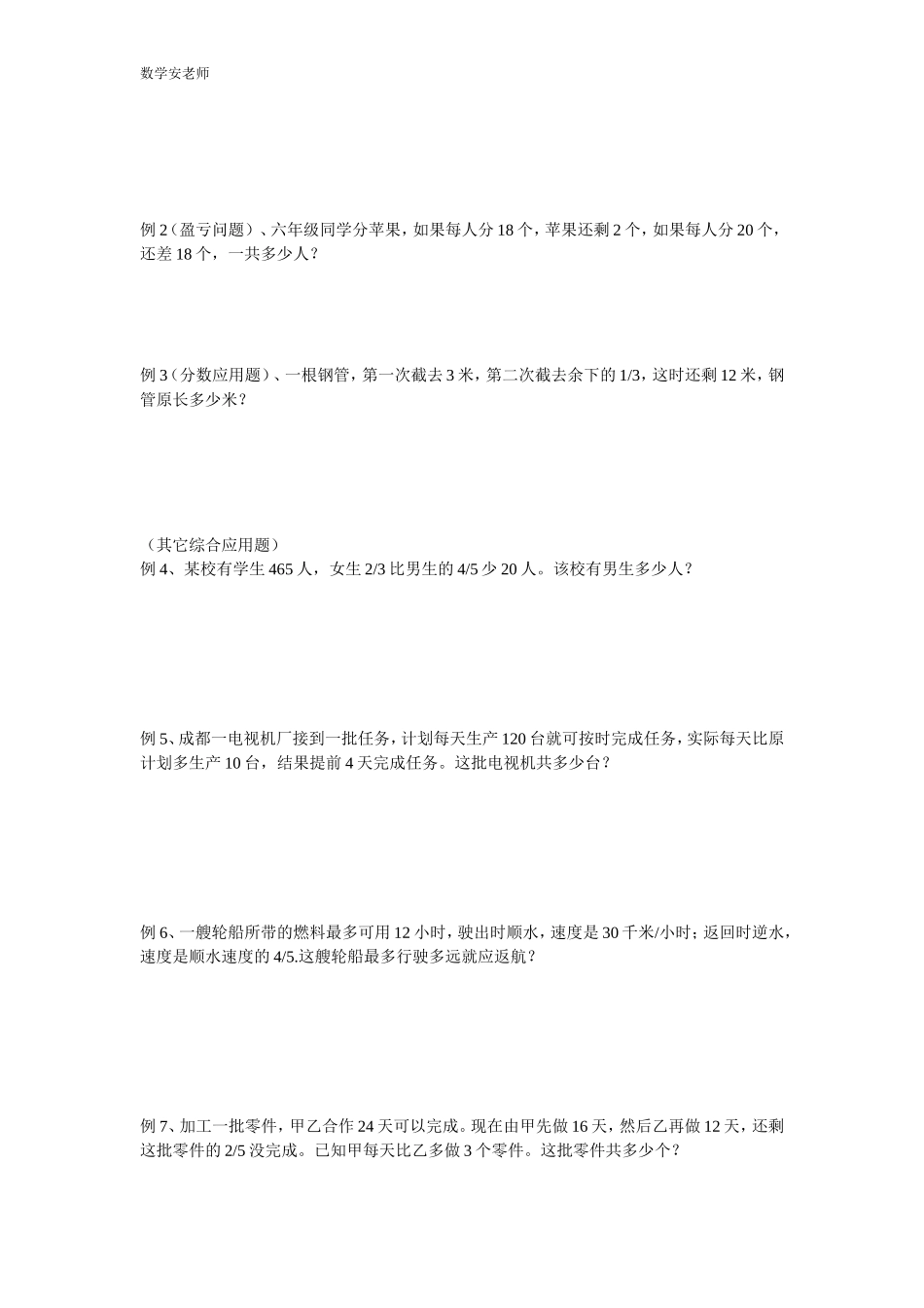 列方程解应用题专题讲义7_第3页