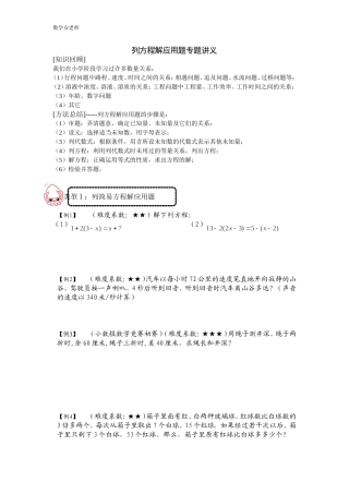 列方程解应用题专题讲义7