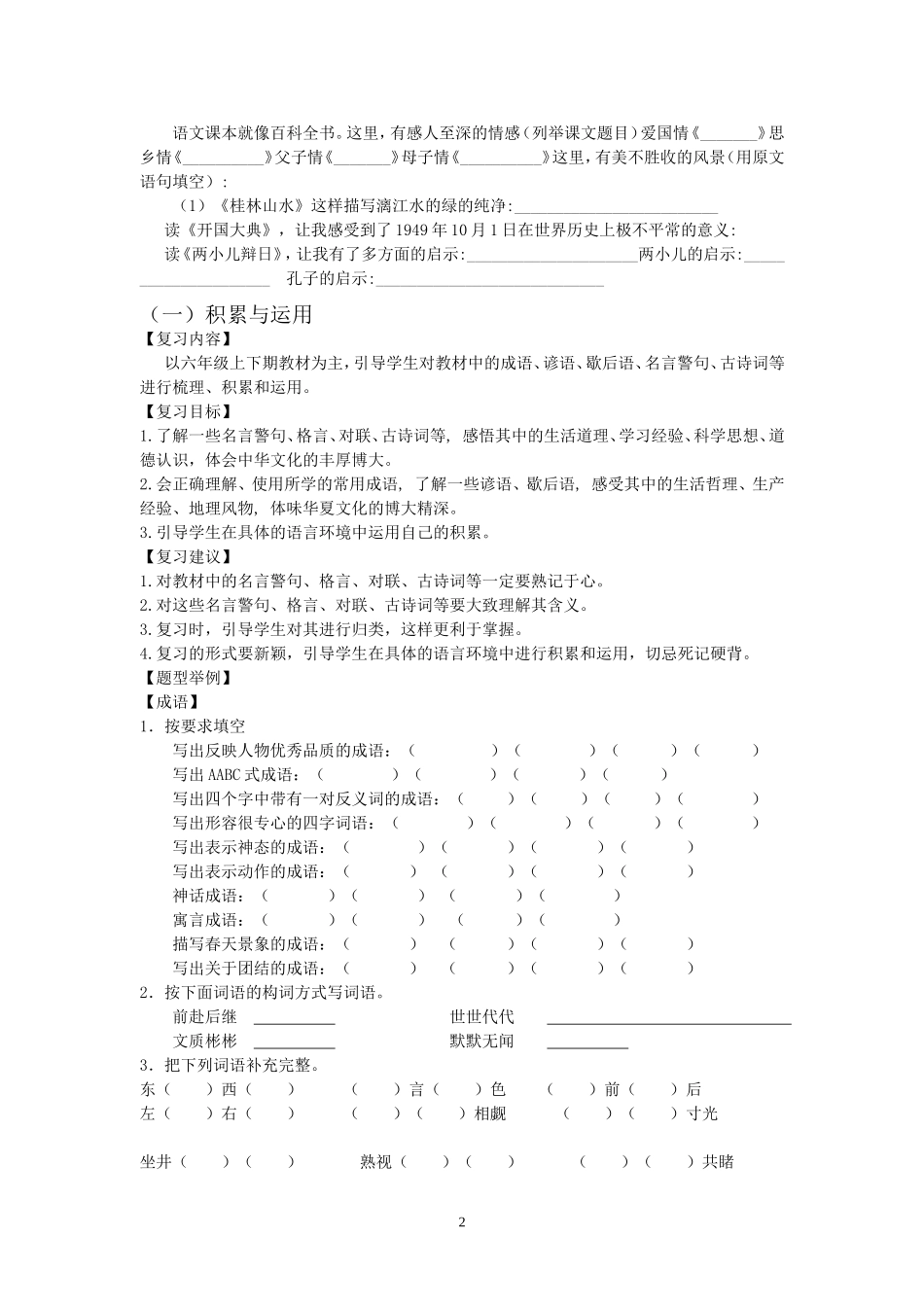 六年级语文小考复习资料_第2页