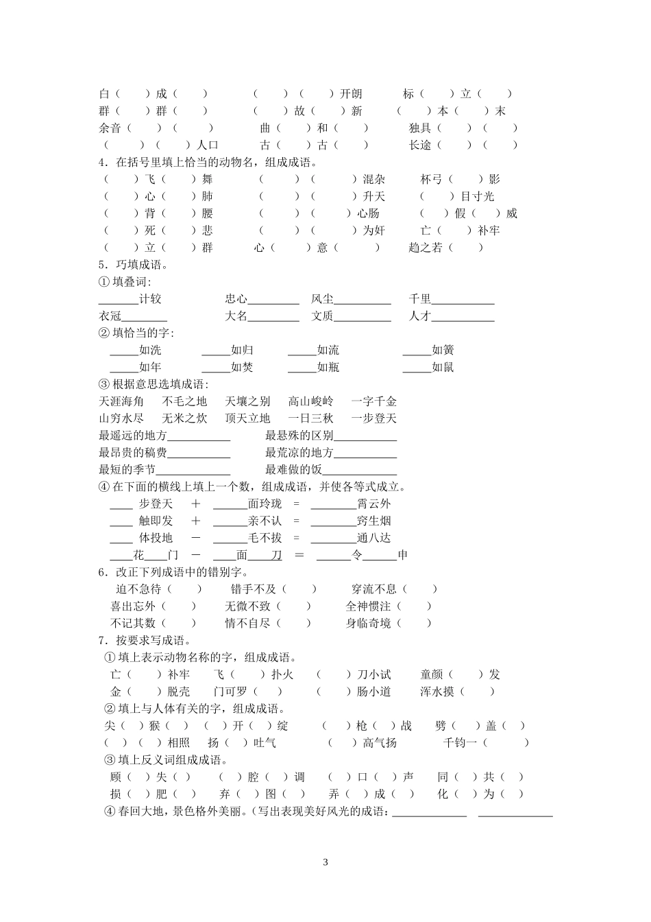 六年级语文小考复习资料_第3页
