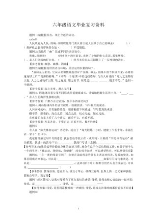 六年级语文小考复习资料