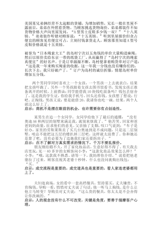 励志正能量小短文小故事5