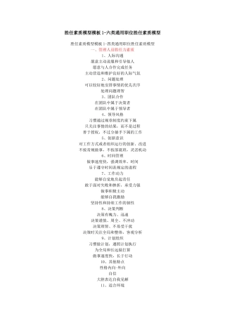 六类通用职位胜任素质模型