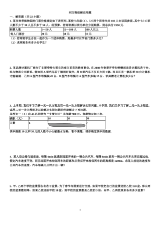 列方程组解应用题