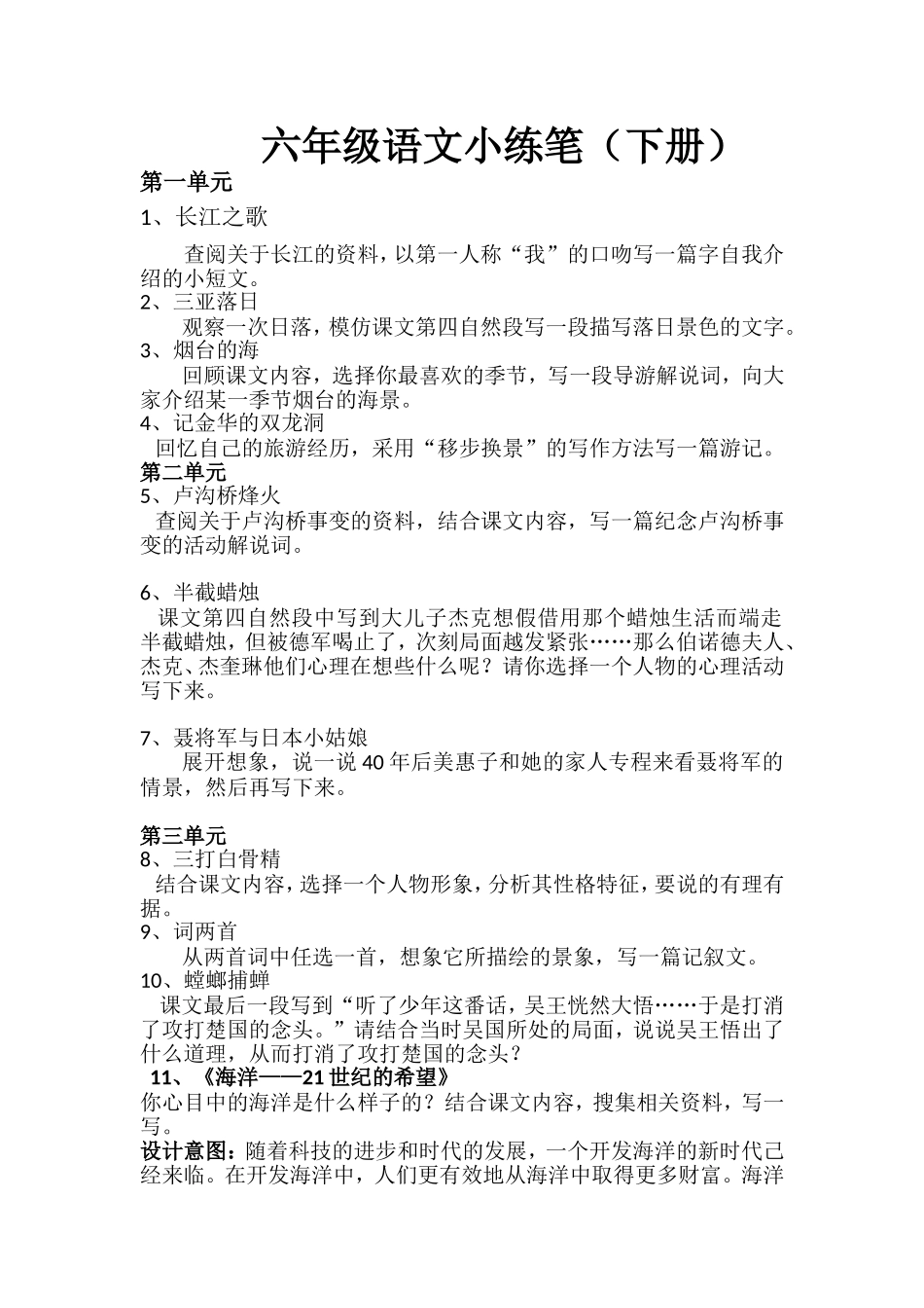 六年级语文小练笔(下册)_第1页