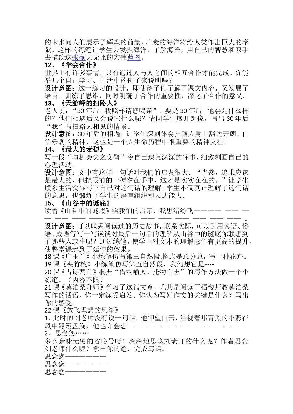 六年级语文小练笔(下册)_第2页