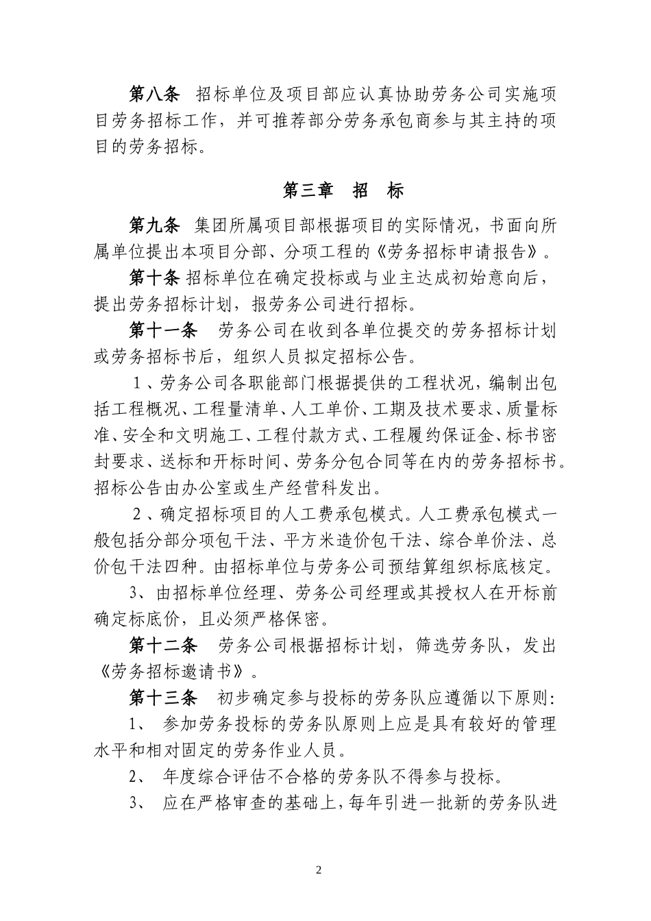 劳务招投标管理细则_第2页