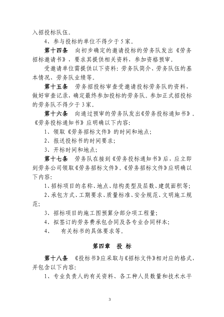 劳务招投标管理细则_第3页