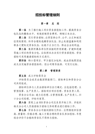 劳务招投标管理细则