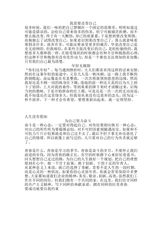 励志正能量小短文小故事11.