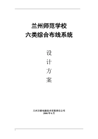六类综合布线设计方案