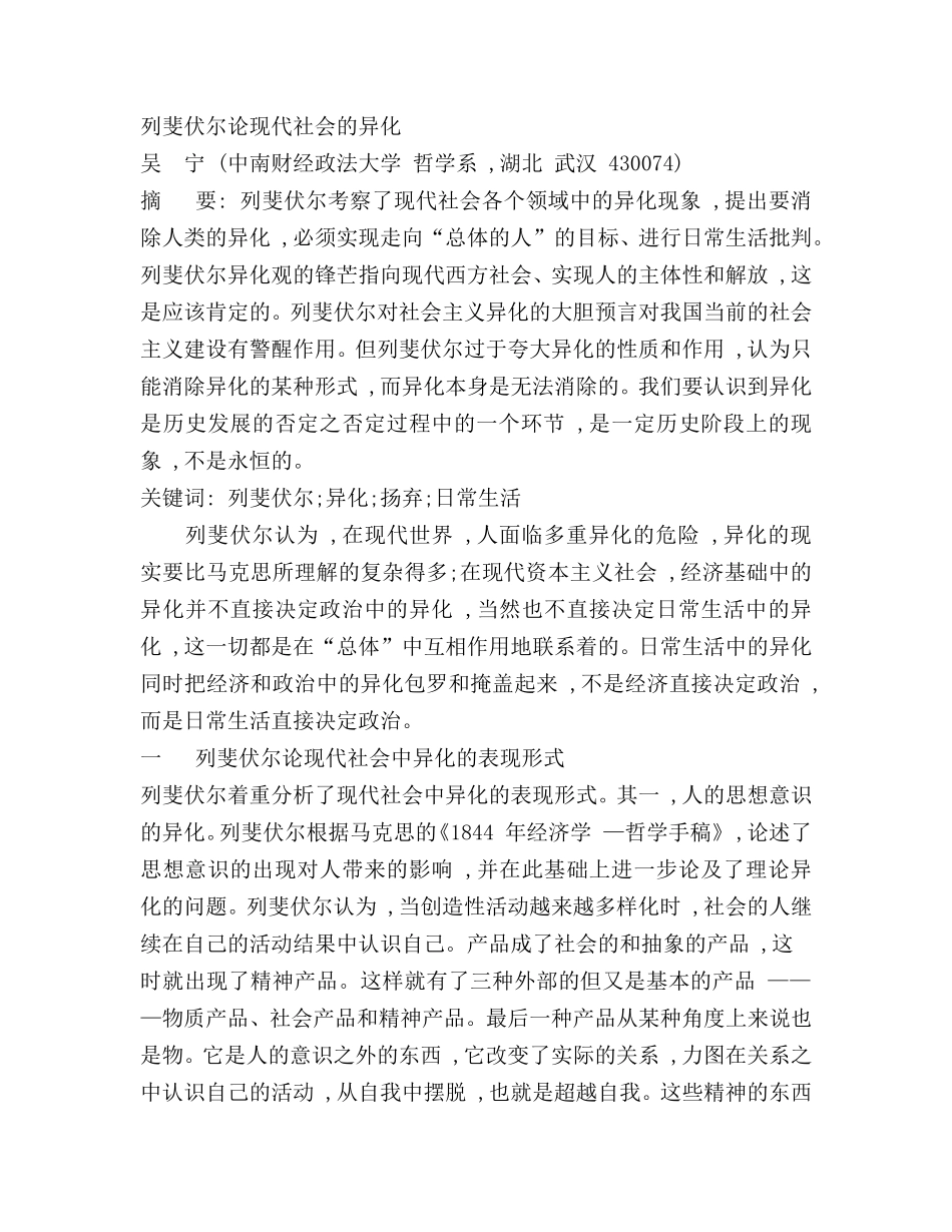 列斐伏尔论现代社会的异化_第1页