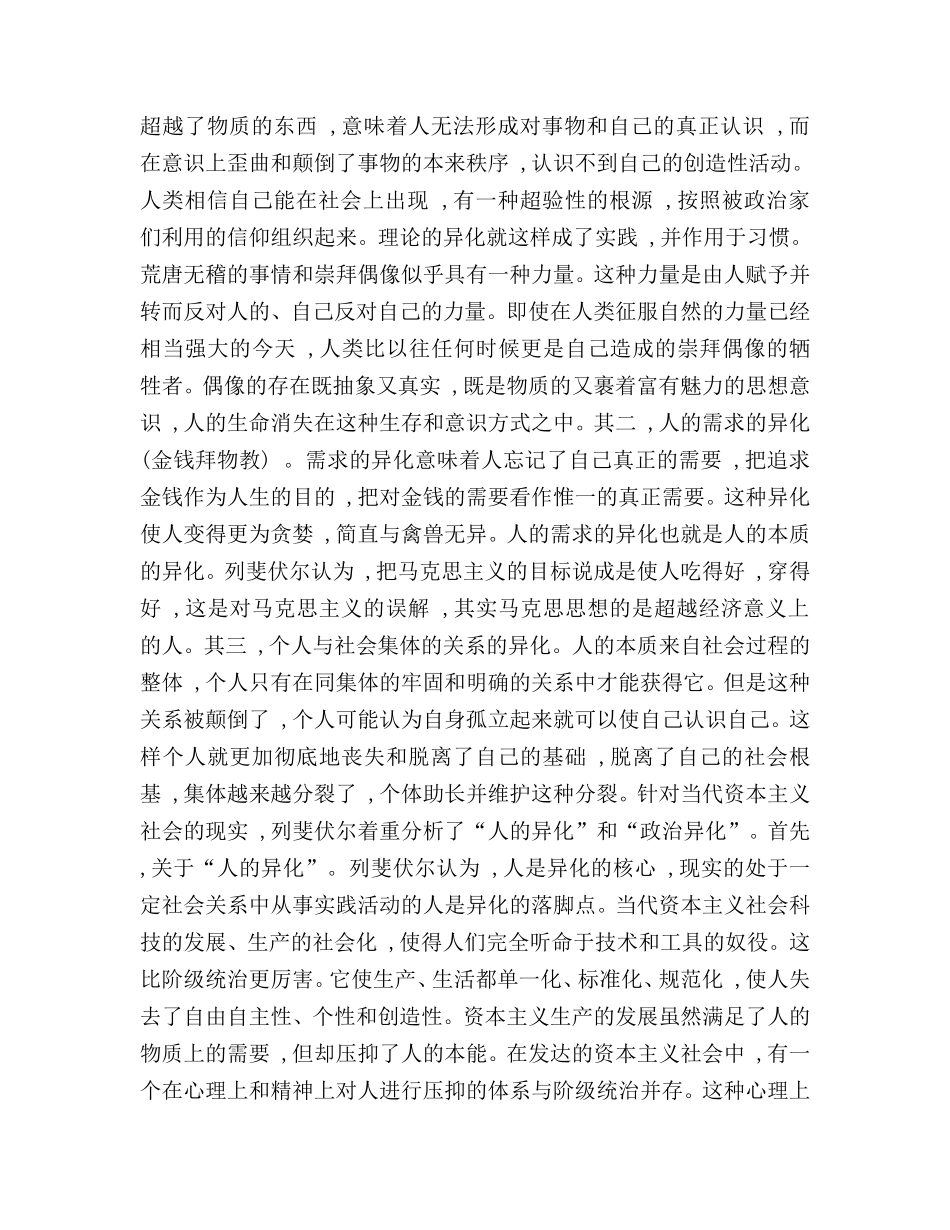 列斐伏尔论现代社会的异化_第2页