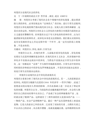 列斐伏尔论现代社会的异化