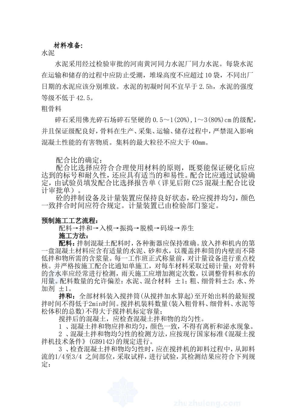 六棱块预制施工技术方案_第3页