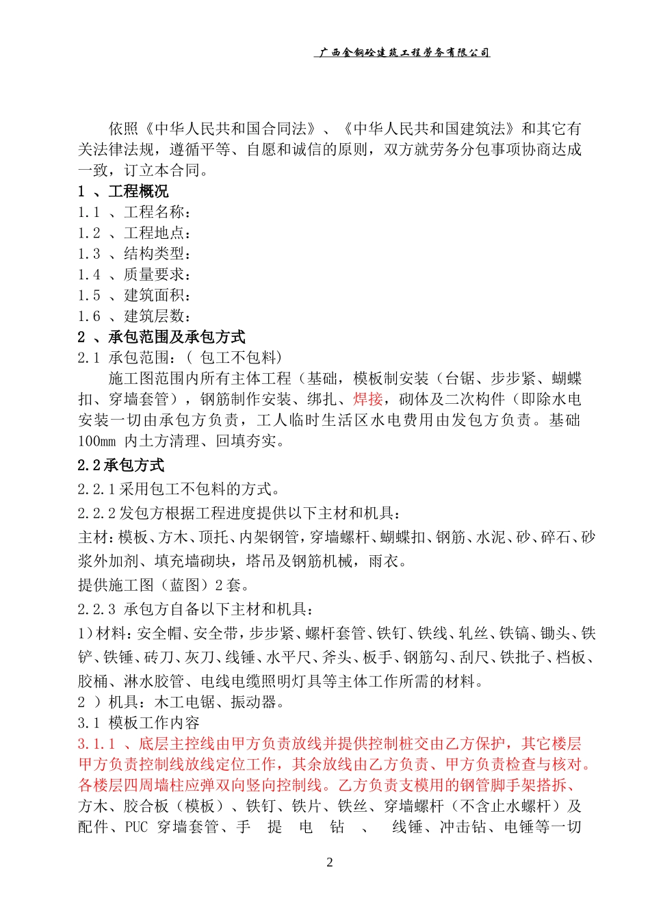 劳务中包合同(新2016.8)_第2页