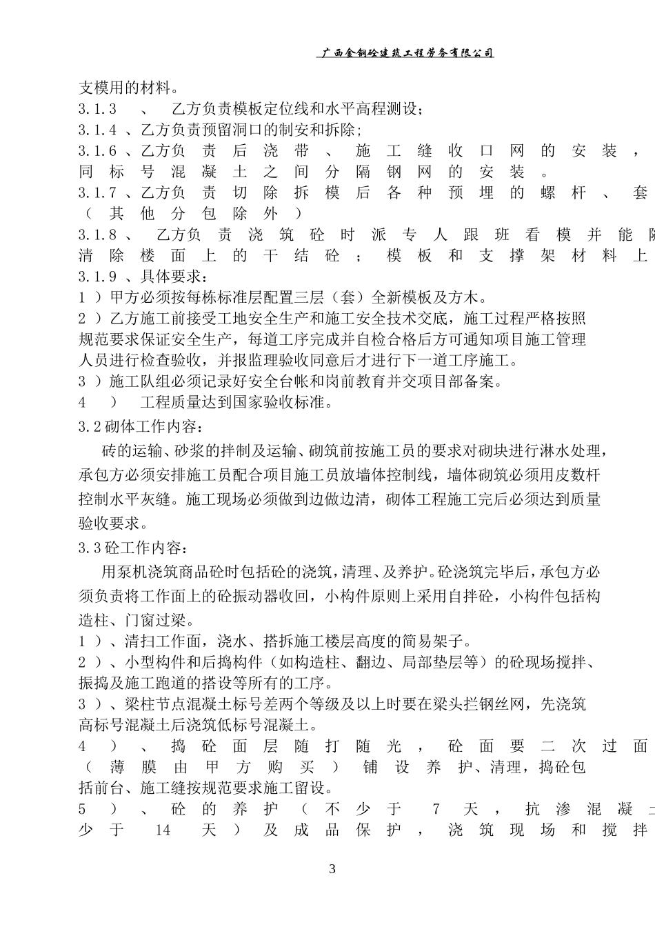 劳务中包合同(新2016.8)_第3页