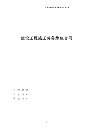 劳务中包合同(新2016.8)