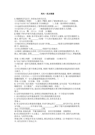 列夫·托尔斯泰练习及答案