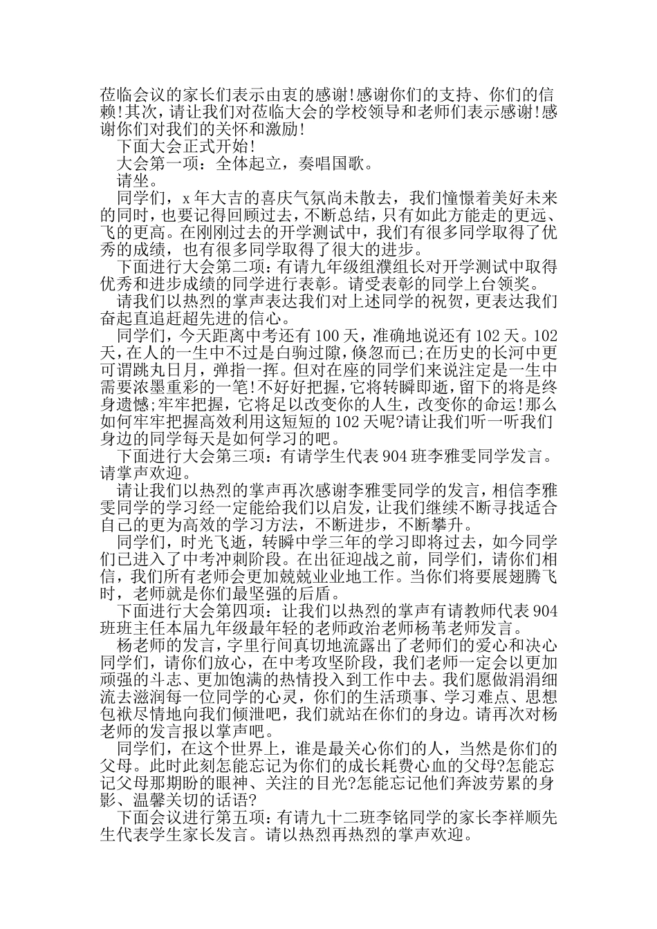 励志中考百日誓师大会主持词-2019年精选范文_第2页