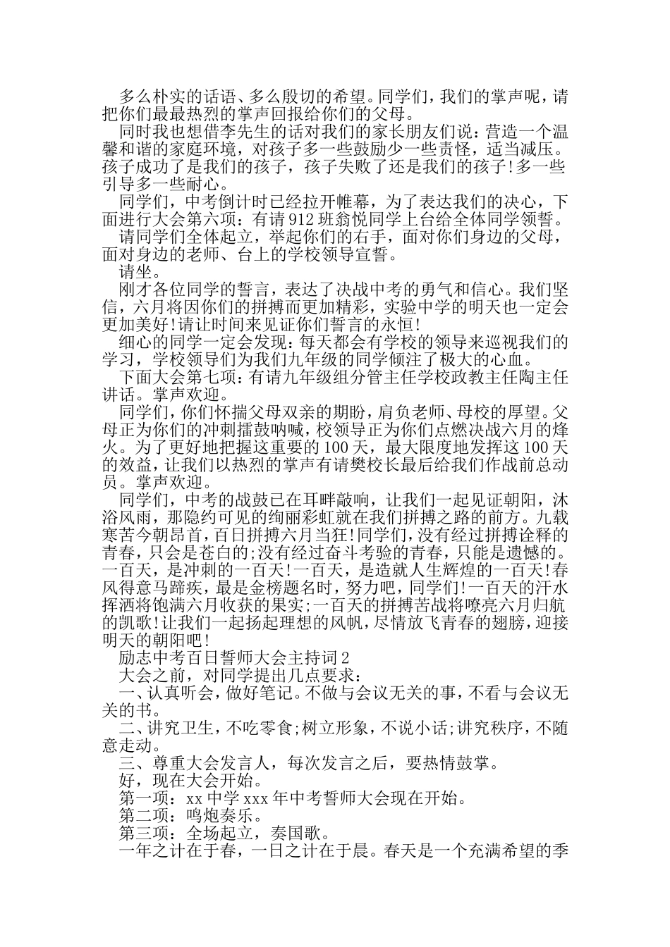 励志中考百日誓师大会主持词-2019年精选范文_第3页