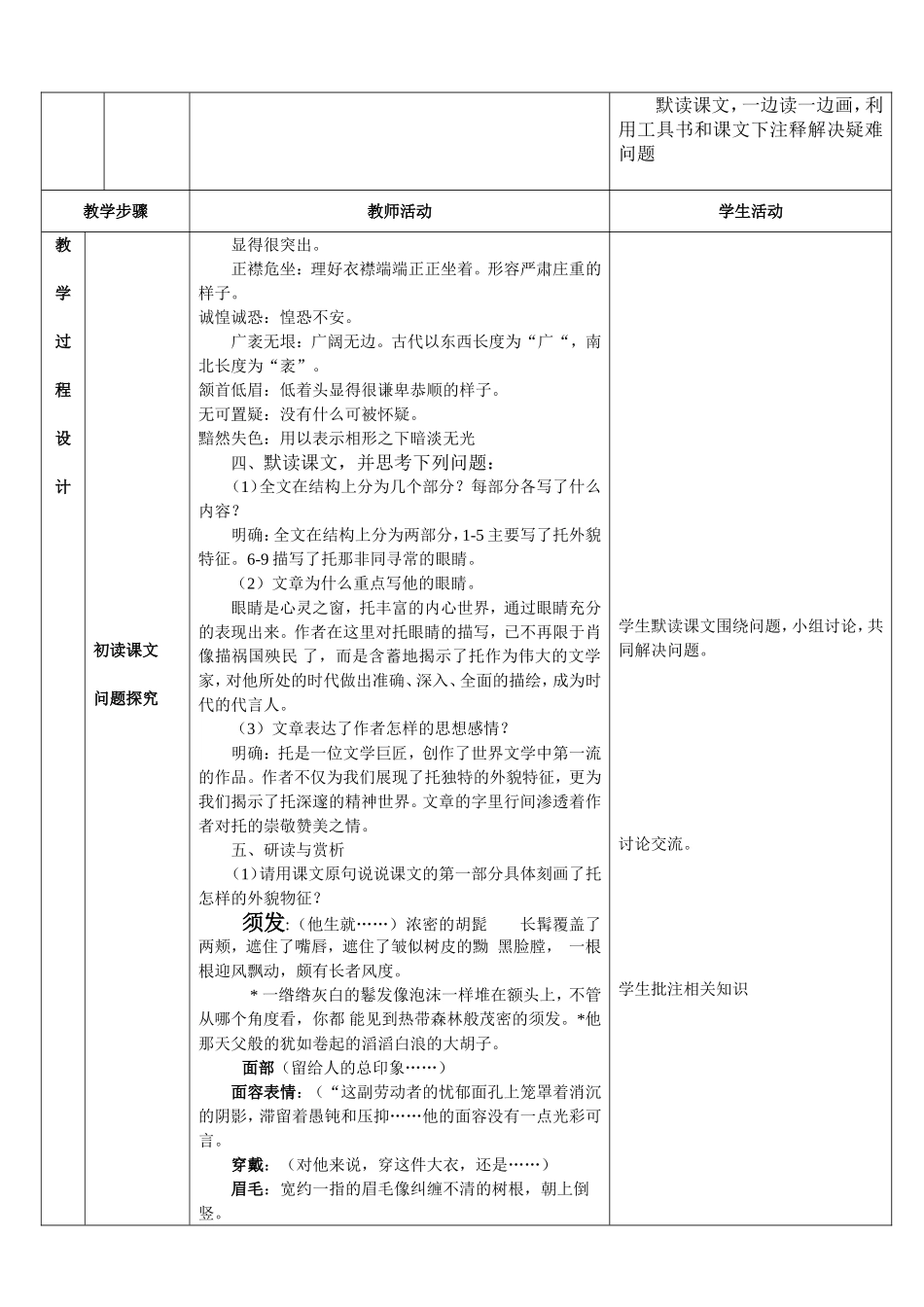 列夫托尔斯泰表格式教案_第2页