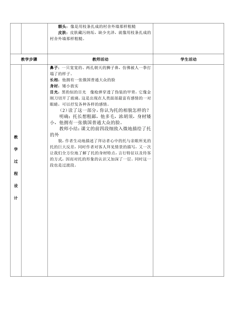 列夫托尔斯泰表格式教案_第3页