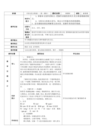 列夫托尔斯泰表格式教案