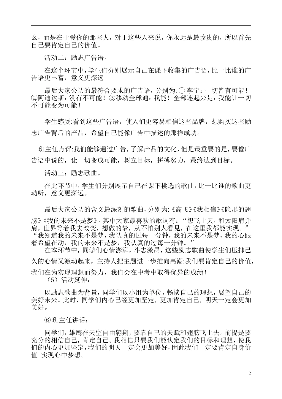 励志主题班会方案设计_第2页