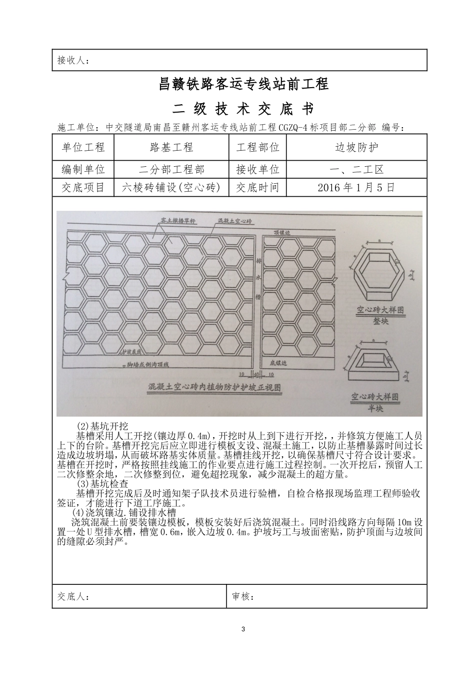 六棱砖(空心)二级技术交底_第3页