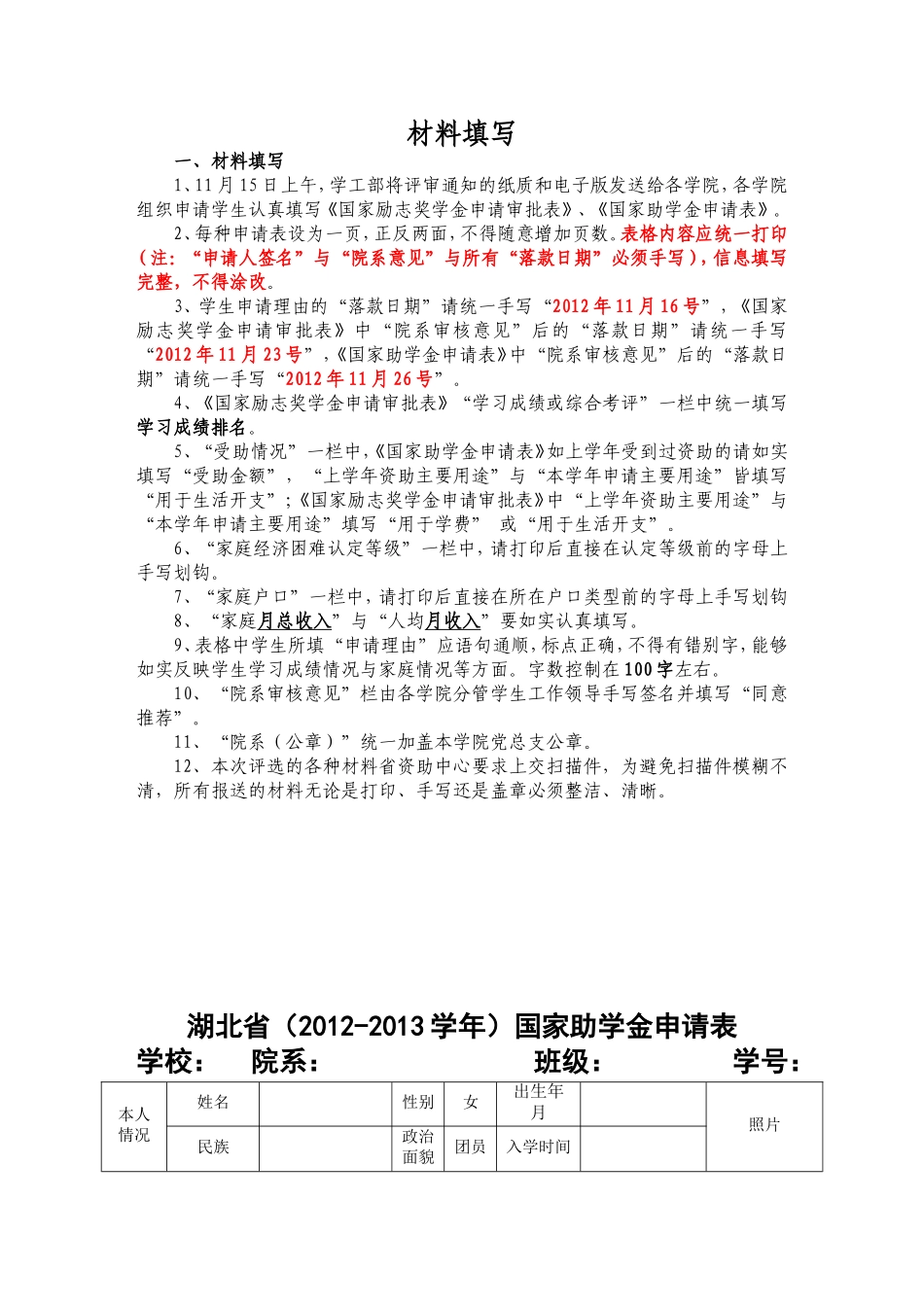 励志助学材料填写要求_第1页